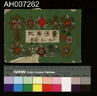 藏品(台灣軍記 附凱旋)的圖片